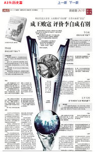 两岸历史教科书如何评价太平天国与曾国藩？