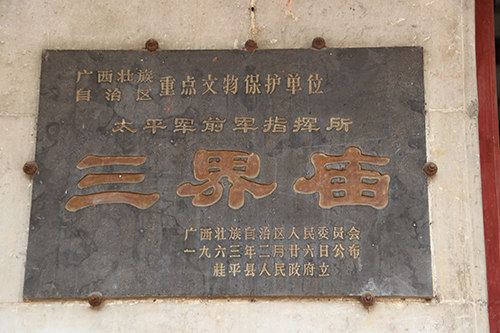 10-三界庙.JPG